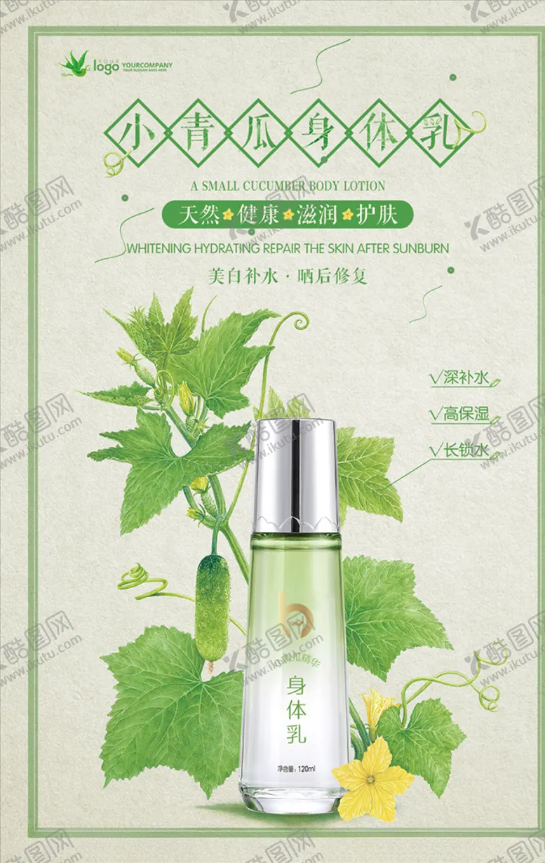 编号：77408509131603063209【酷图网】源文件下载-化妆品