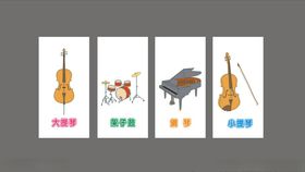 乐器