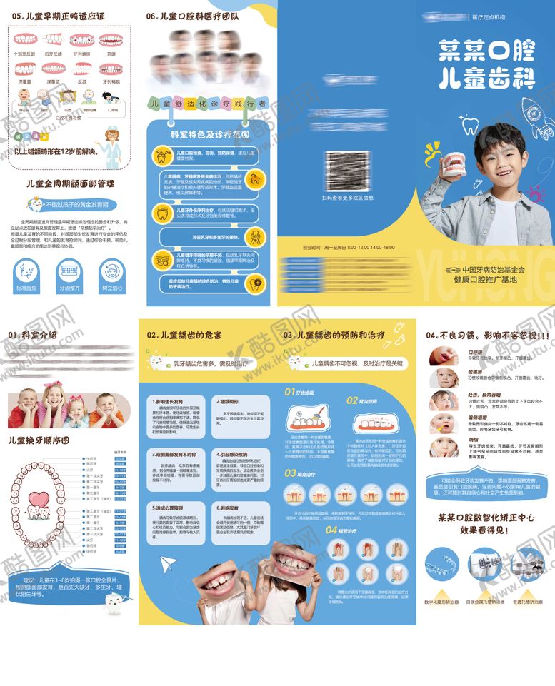 编号：79210309161714138378【酷图网】源文件下载-儿童口腔科普四折页