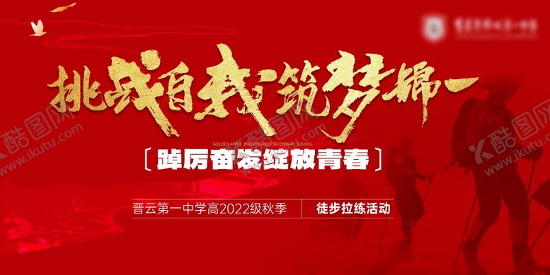 编号：60514406142115153980【酷图网】源文件下载-拉力徒步运动主画面