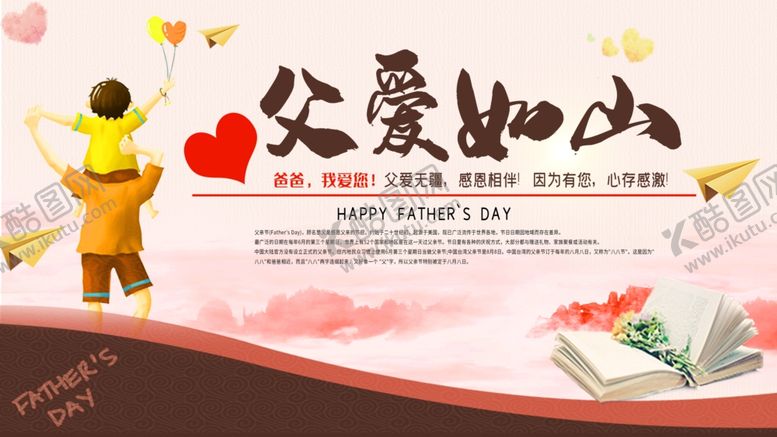 编号：25666304170008358236【酷图网】源文件下载-父爱如山