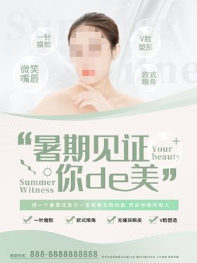 编号：10287409241300385704【酷图网】源文件下载-时期见证你的美微整形