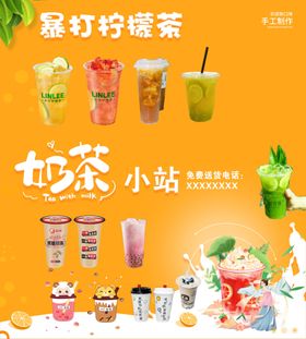 柠檬茶奶茶海报