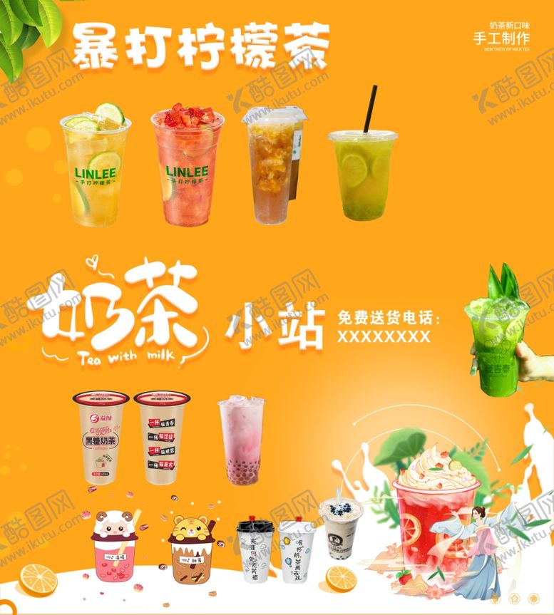 编号：96609206260922395215【酷图网】源文件下载-柠檬茶奶茶海报