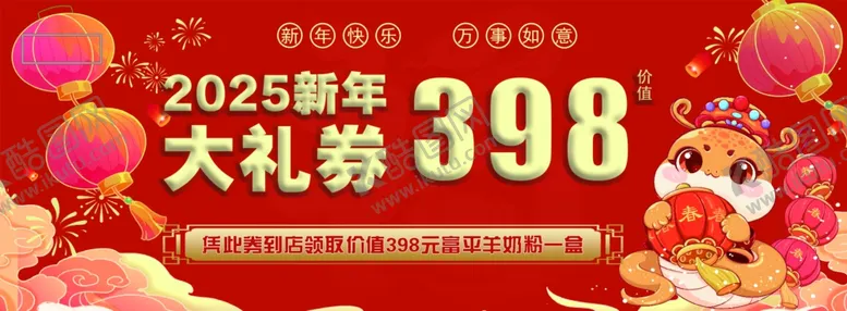 编号：60492703062329514623【酷图网】源文件下载-蛇年优惠券