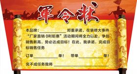 军令状
