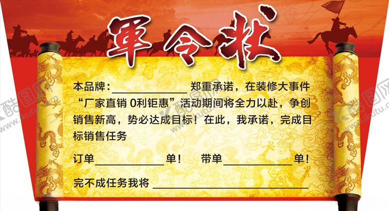编号：14112907020237183026【酷图网】源文件下载-军令状