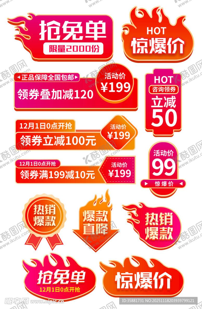 编号：68570611241313495949【酷图网】源文件下载-惊爆价标签