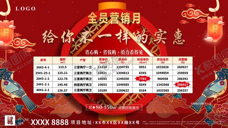 编号：26315409270610096969【酷图网】源文件下载-特价房