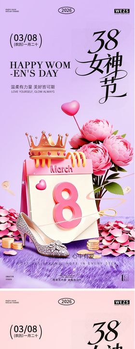 38妇女节女神节简约意境玫瑰花海报