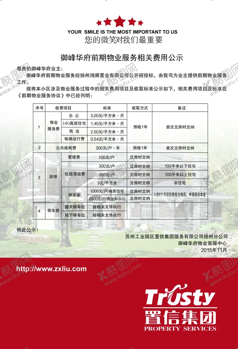 编号：82127302101223316696【酷图网】源文件下载-物业服务相关费用公示