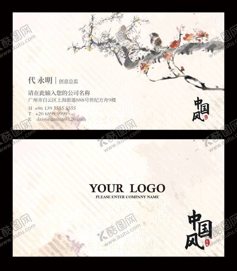 编号：66313909270307562539【酷图网】源文件下载-古典名片