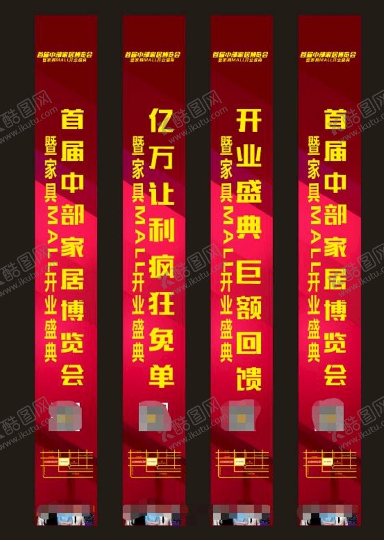编号：97374111062308306209【酷图网】源文件下载-高档竖幅画面   首届中部家居