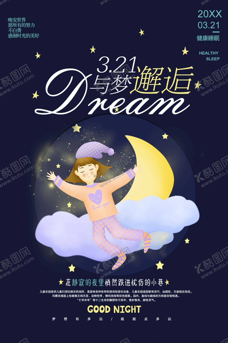 编号：59830109250211053907【酷图网】源文件下载-睡眠日