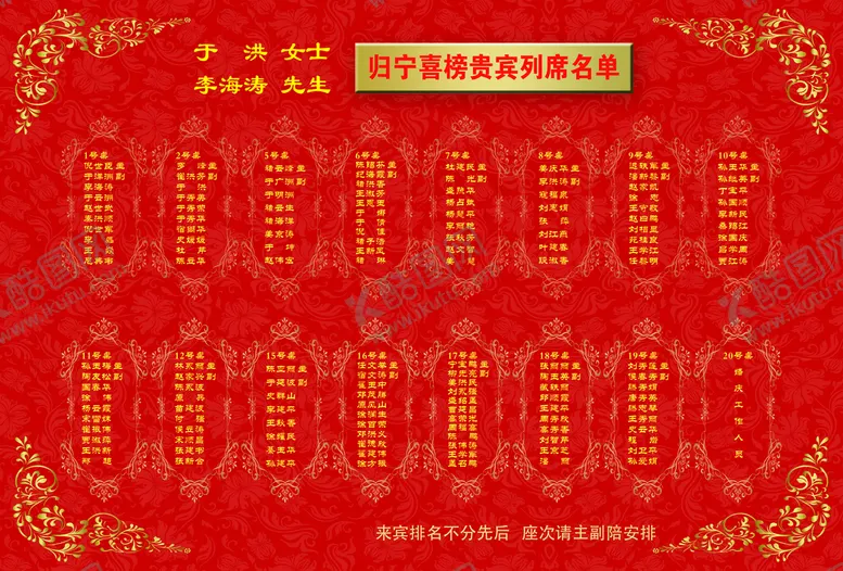 编号：90875309202003292146【酷图网】源文件下载-喜榜