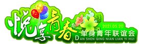 悦动青春