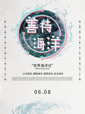 世界海洋日