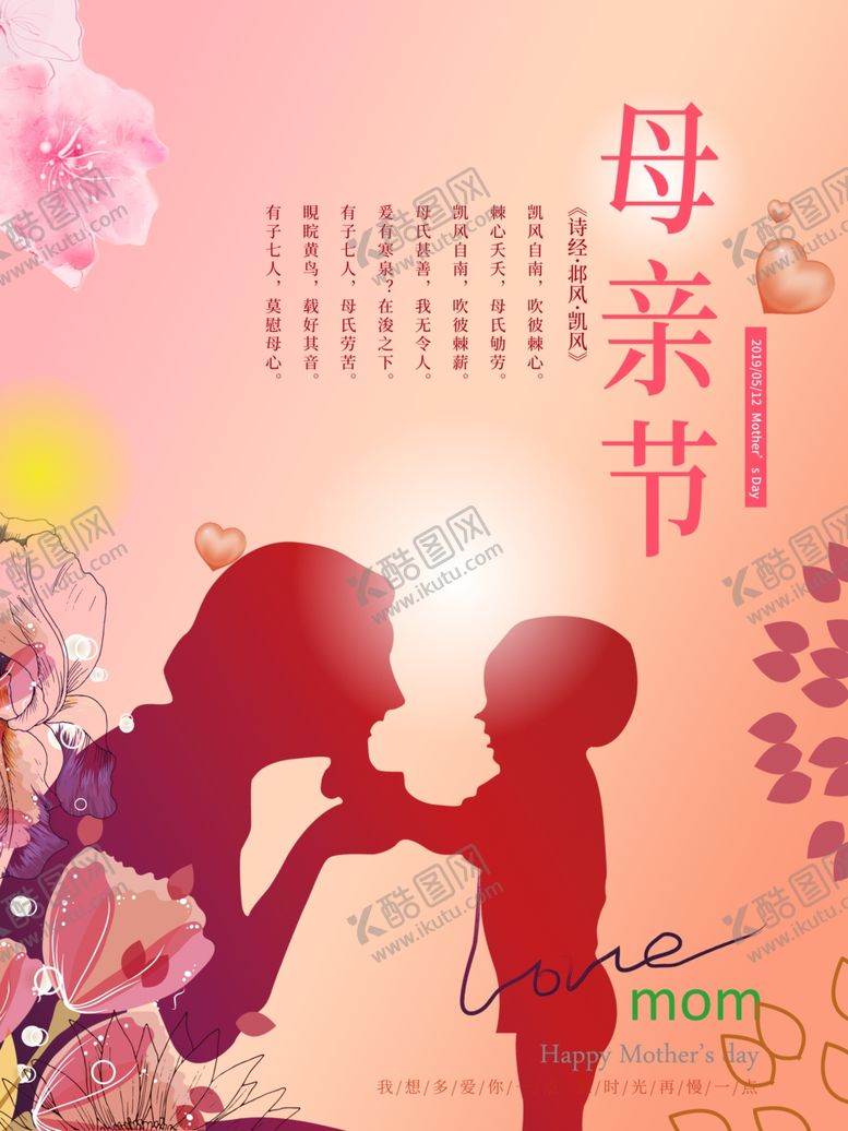 编号：24602110210623294737【酷图网】源文件下载-母亲节