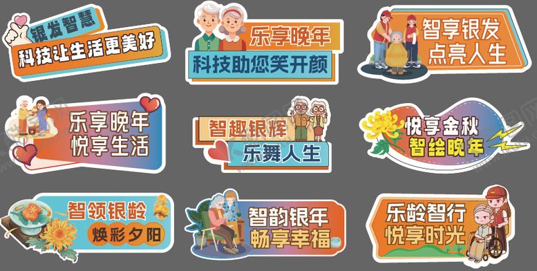 编号：75990409232150199572【酷图网】源文件下载-重阳节养老手举牌