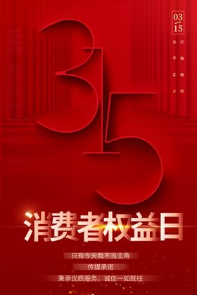 诚信315背景促销宣传展架
