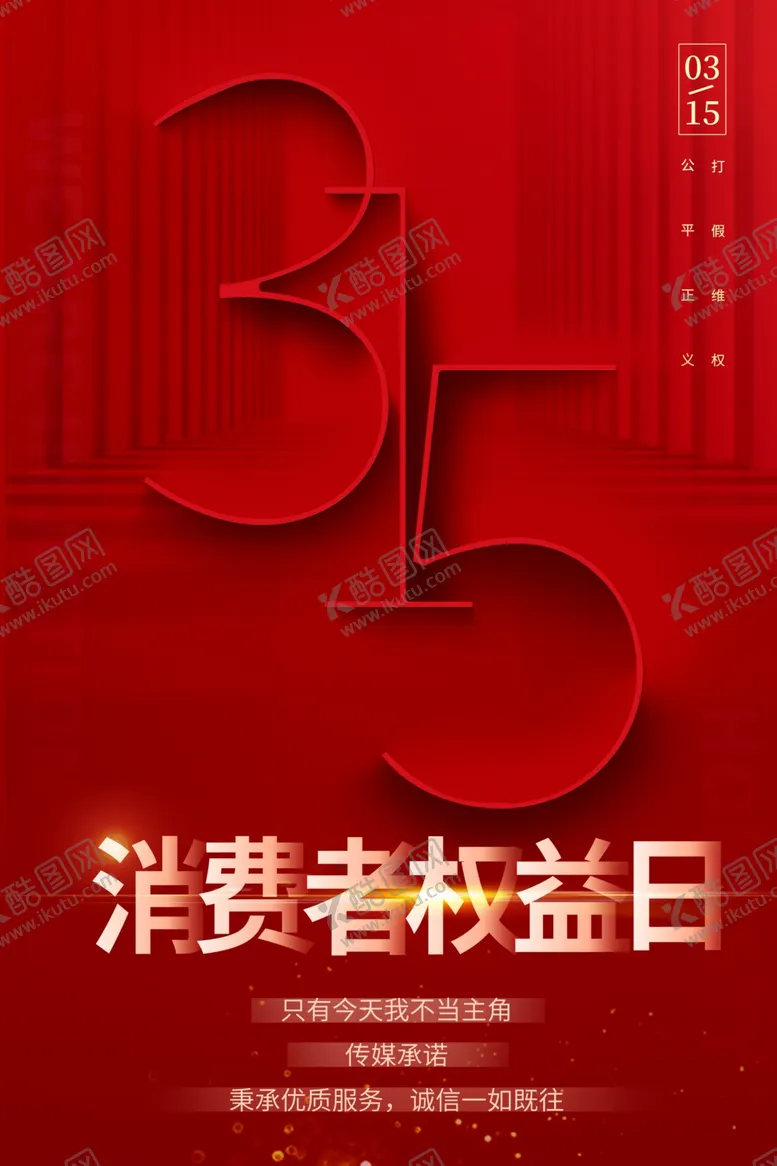 编号：71833602201243406705【酷图网】源文件下载-诚信315