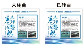 企业简介公司宣传栏展板海报