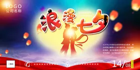 七夕活动传单宣传单