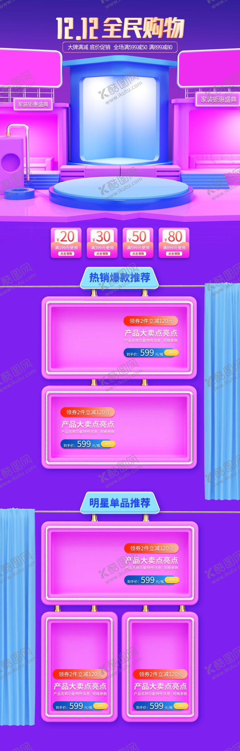 编号：27340509211143411593【酷图网】源文件下载-全民购物节双十二首页