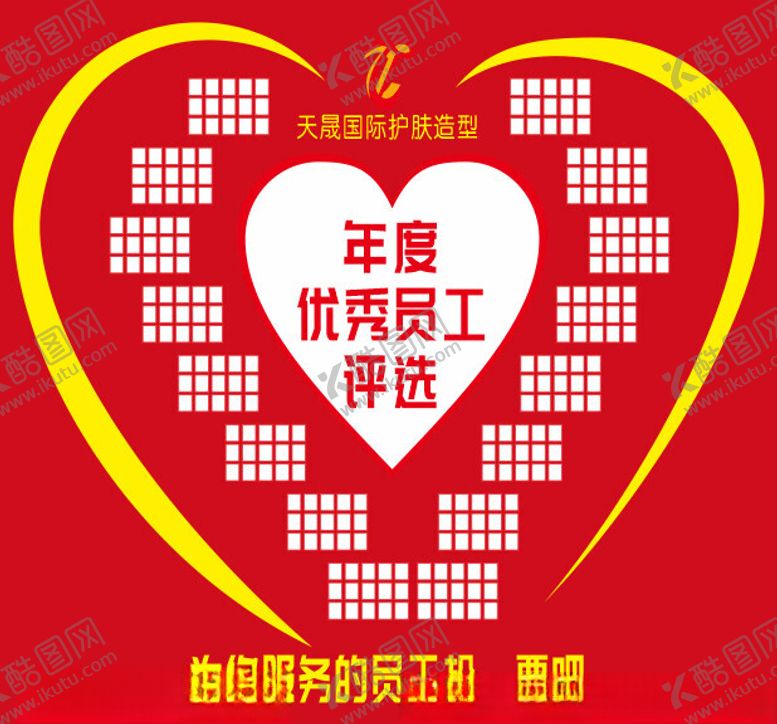 编号：88280402220649101190【酷图网】源文件下载-美容美发优秀员工评选