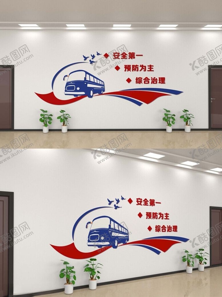 编号：24854312251034284324【酷图网】源文件下载-公共交通安全文化墙