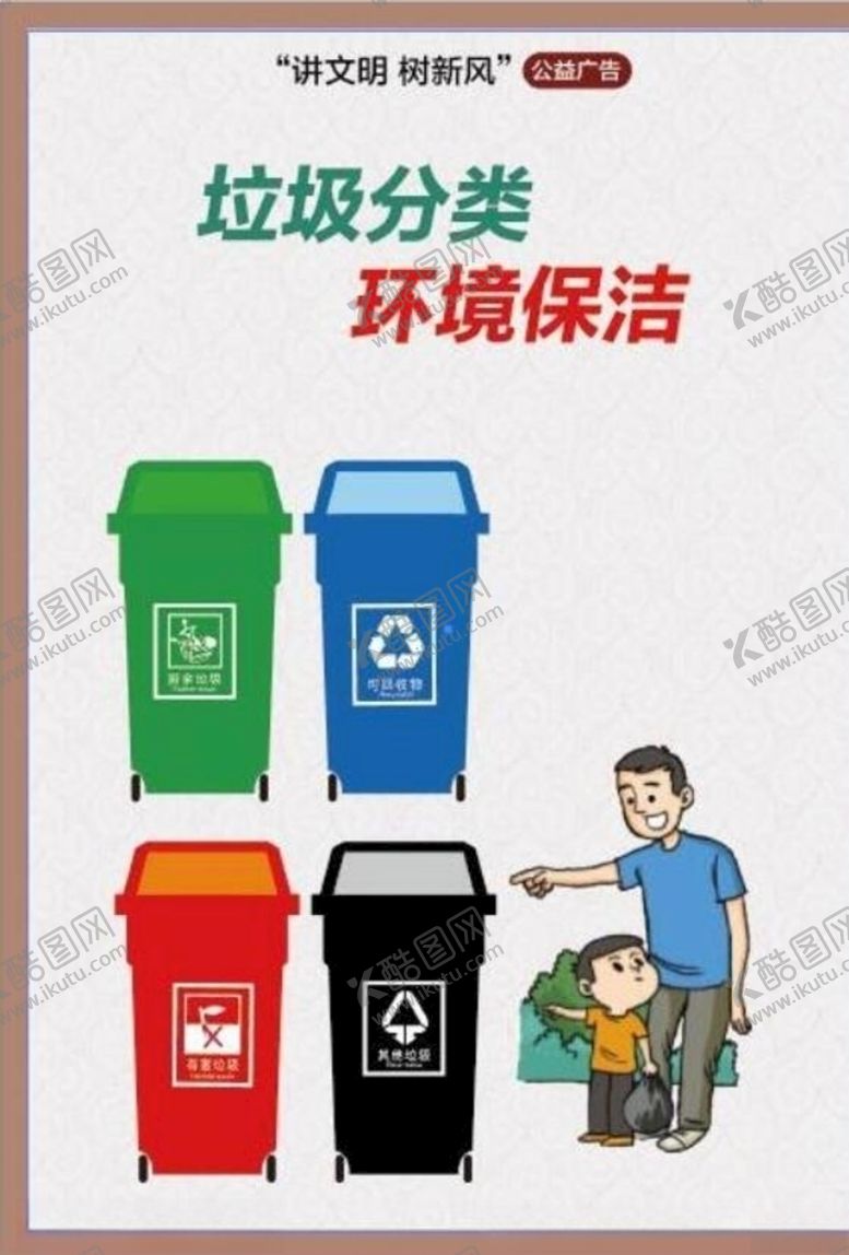 编号：69387305071251597051【酷图网】源文件下载-垃圾分类