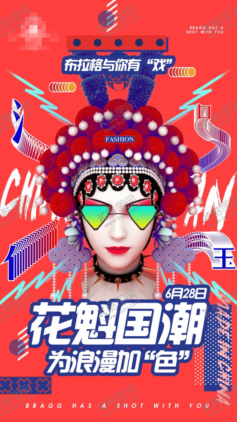 编号：73910509240833086602【酷图网】源文件下载-国潮