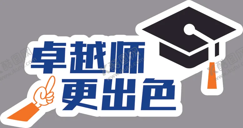 编号：62685104141936403676【酷图网】源文件下载-手举牌