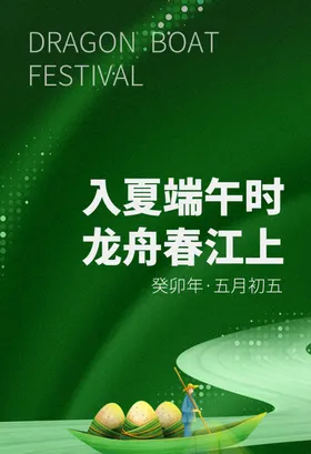 端午节海报贺卡感恩