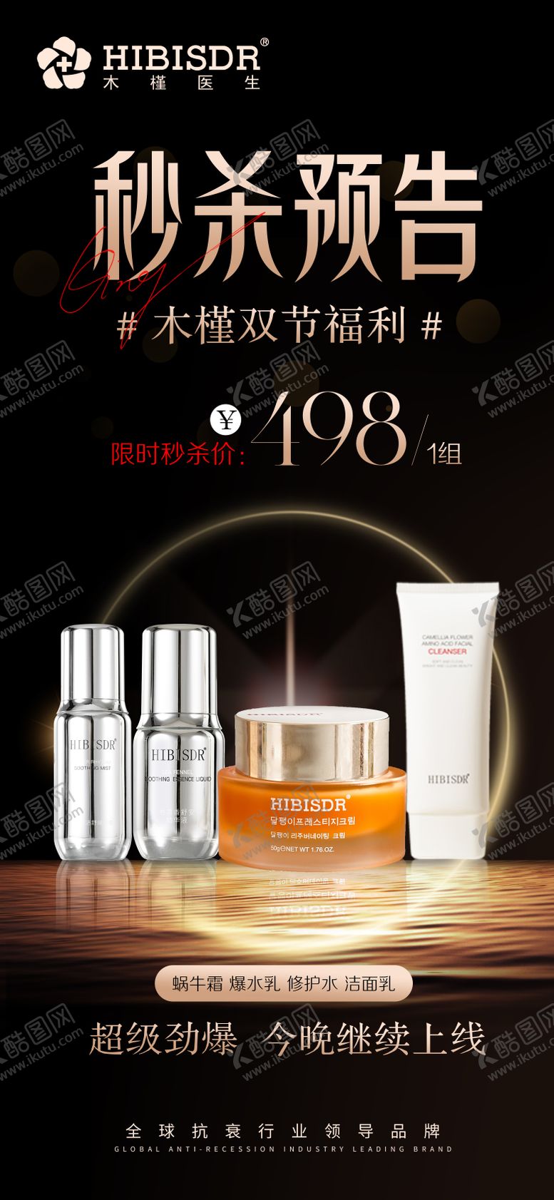 编号：28676112051250074593【酷图网】源文件下载-秒杀预告
