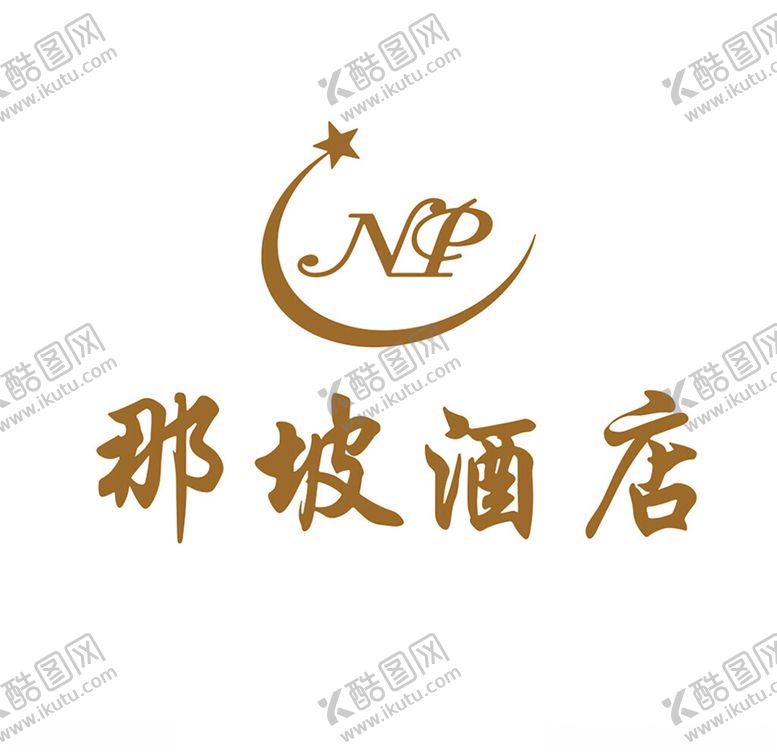 编号：60564001301422399291【酷图网】源文件下载-那坡酒店logo