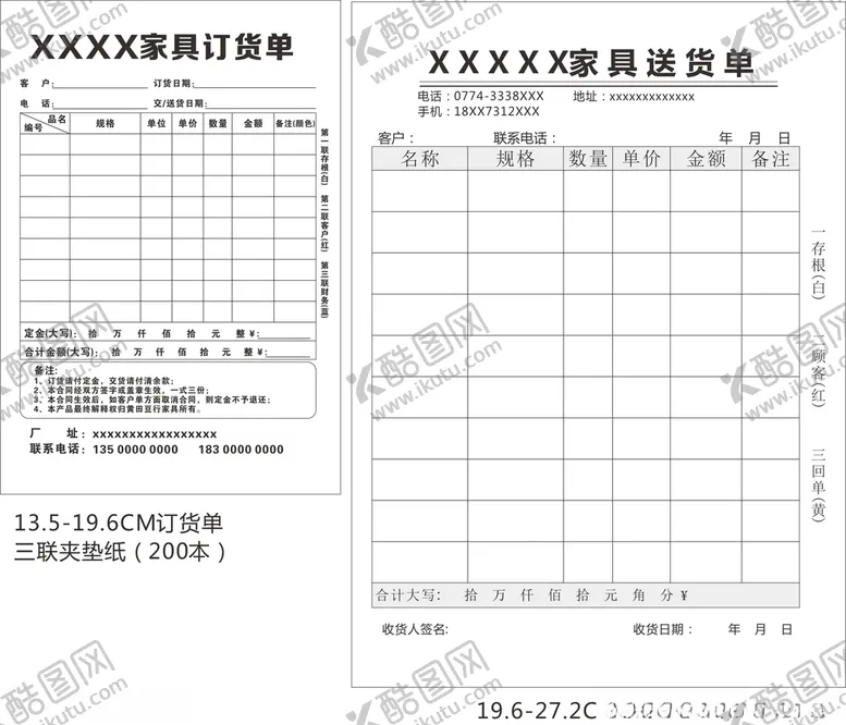 编号：23310904200149246473【酷图网】源文件下载-三联单设计