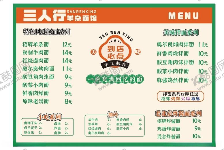 编号：31105312160340369818【酷图网】源文件下载-面馆菜单