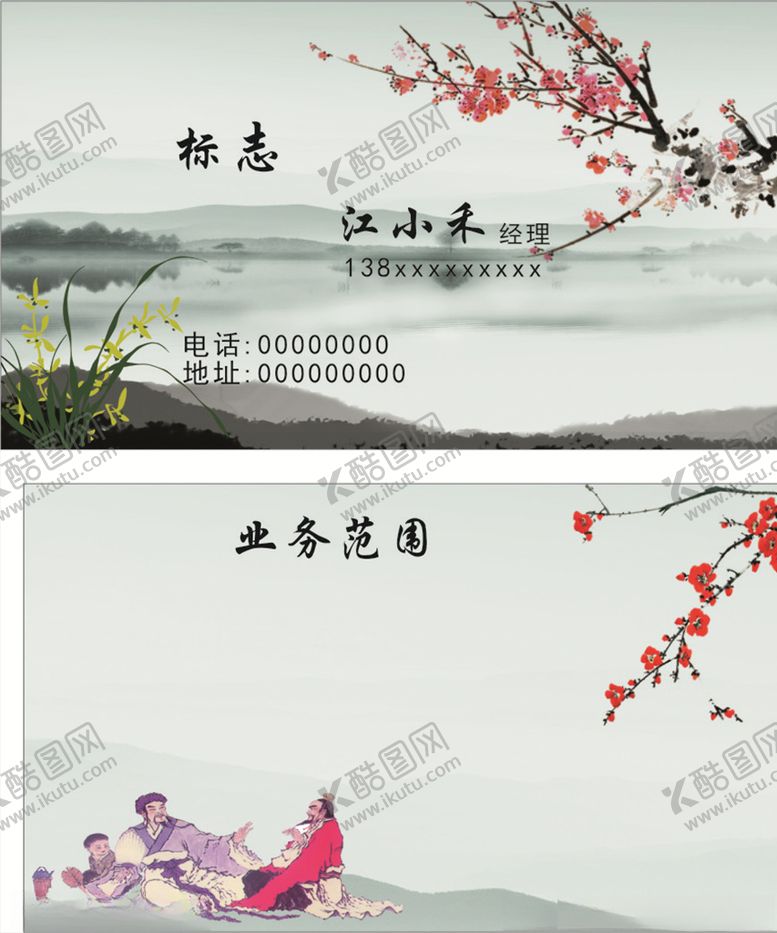 编号：37042306252147348857【酷图网】源文件下载-梅花名片