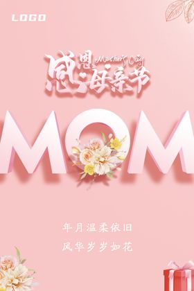 感恩母亲节粉色花妇女礼物
