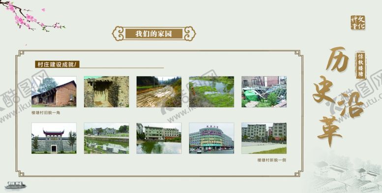 编号：11047506281122036221【酷图网】源文件下载-旧貌换新颜