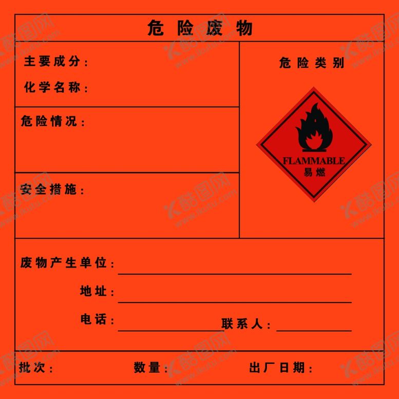 编号：18526402211946032164【酷图网】源文件下载-危险废物牌