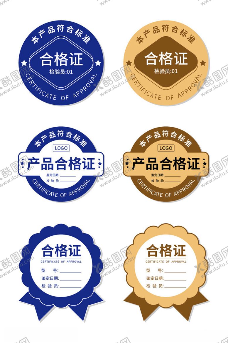编号：67212210251722497686【酷图网】源文件下载-合格证