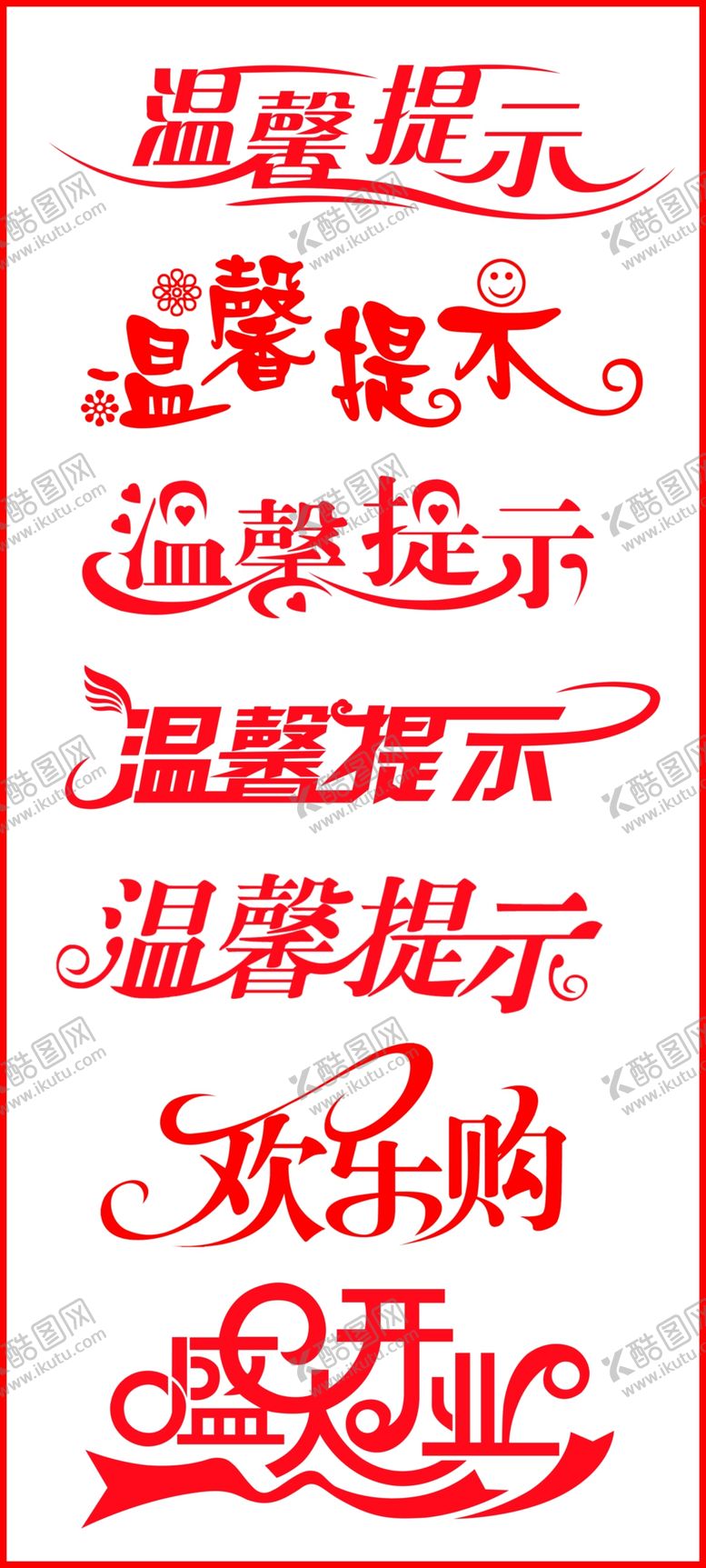 编号：19014107131055054836【酷图网】源文件下载-温馨提示
