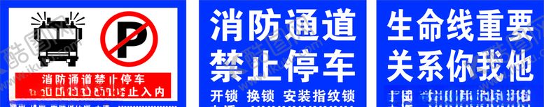 编号：16999110052256377265【酷图网】源文件下载-消防通道禁止停车