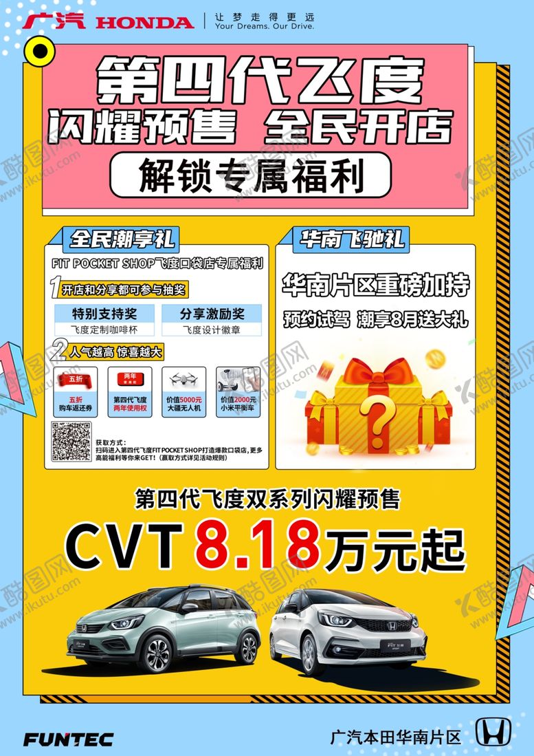 编号：22816309222242416284【酷图网】源文件下载-全新飞度上市