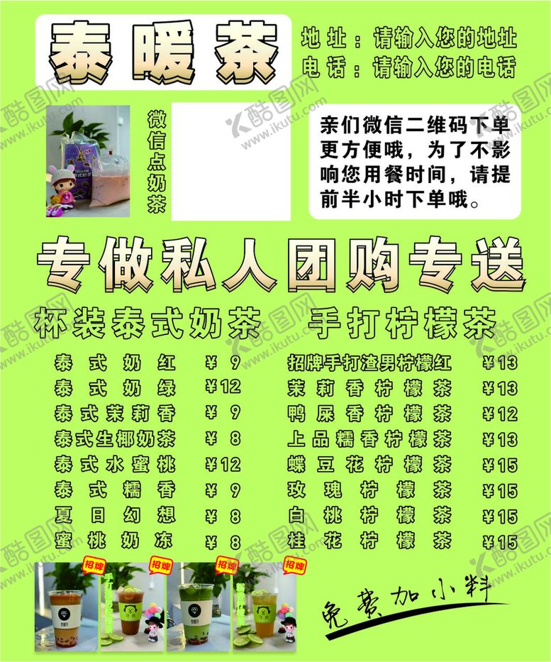 编号：95807609180510426208【酷图网】源文件下载-奶茶海报