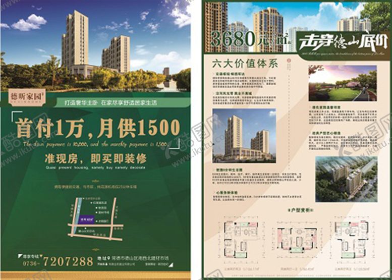 编号：48884510151933125516【酷图网】源文件下载-房地产单页