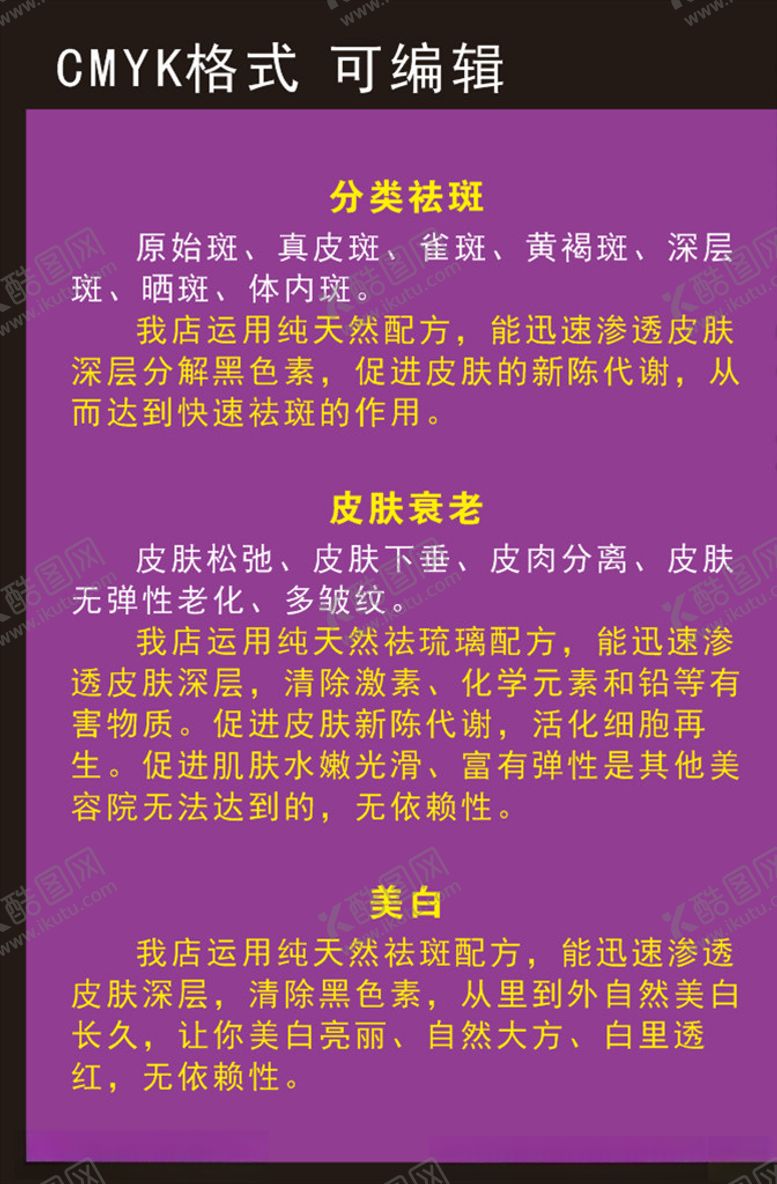 编号：78699910161704471152【酷图网】源文件下载-分类祛斑