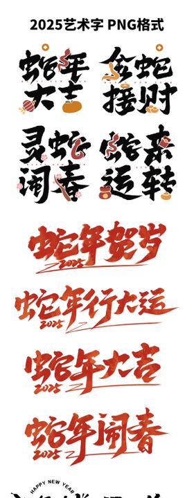 2025蛇年新年icon图标设计